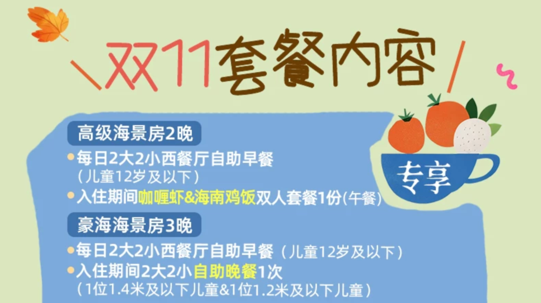 双11三亚北戴河海滨酒店套餐多店不加价999元起囤至27年