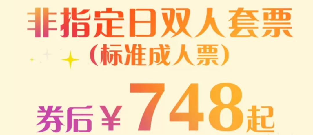 上海迪士尼官方酒店门票年卡套餐上线 含早提前入园至2027年