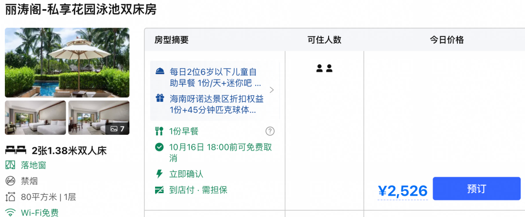 舟山三亚镇江等多地酒店套餐300元起住万豪含三餐不加价有效期至9月