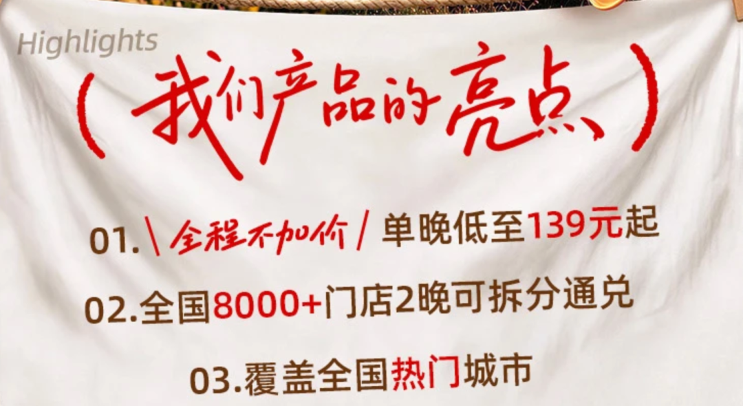 双11酒店通兑盘点 华住锦江如家东呈 全国可拆分不加价