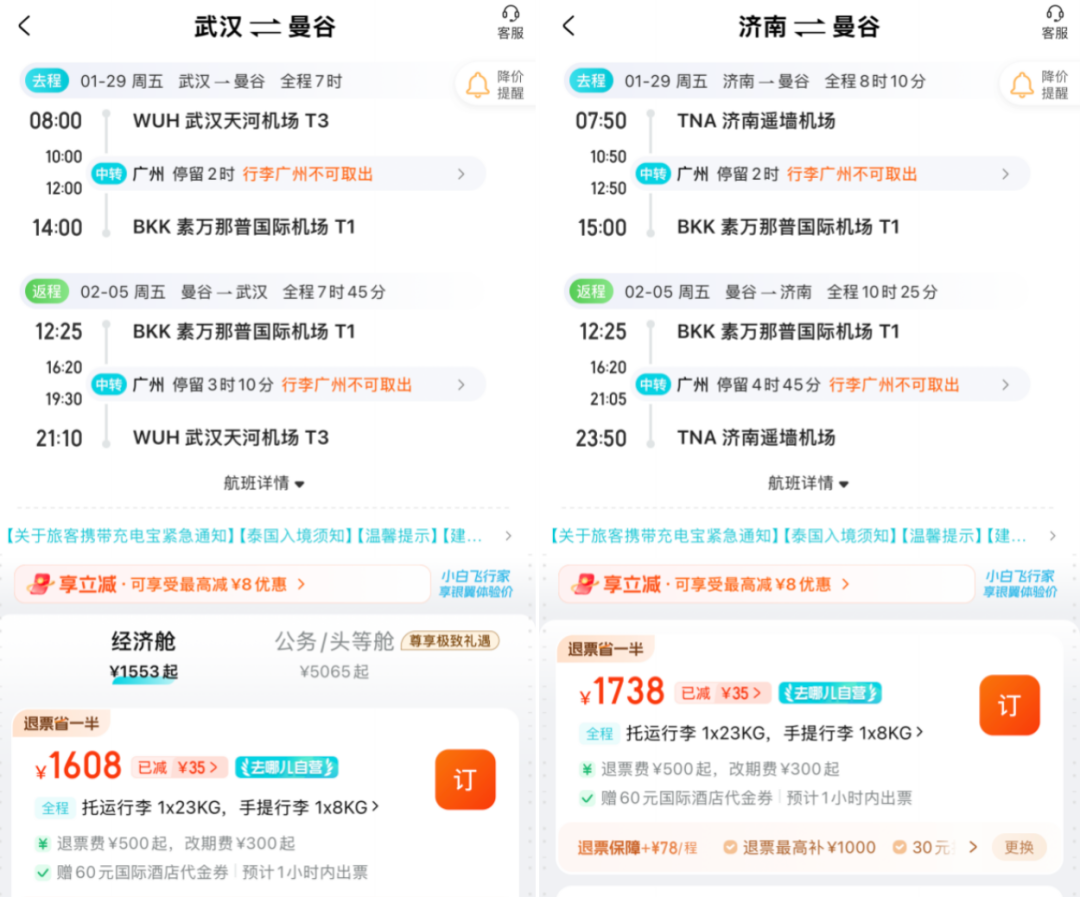 南航寒假春节泰国机票优惠 广州直飞曼谷含税1K4 全国联运