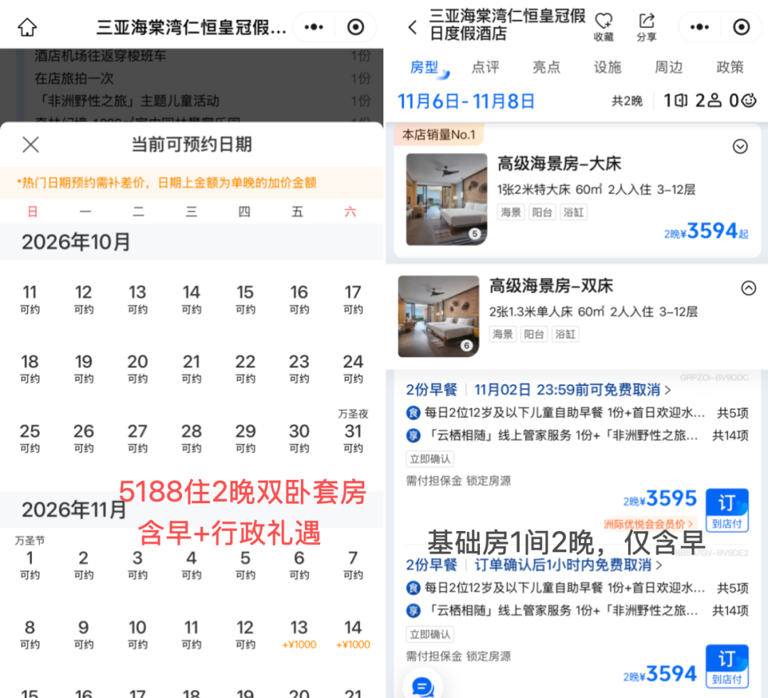 三亚海棠湾洲际总统套房3折9999元2晚 国庆错峰不加价双卧套票