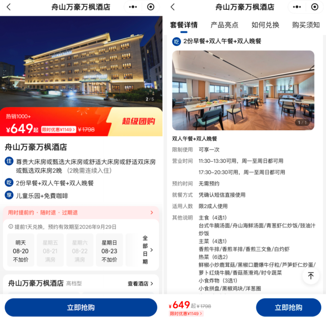 舟山三亚镇江等多地酒店套餐300元起住万豪含三餐不加价有效期至9月