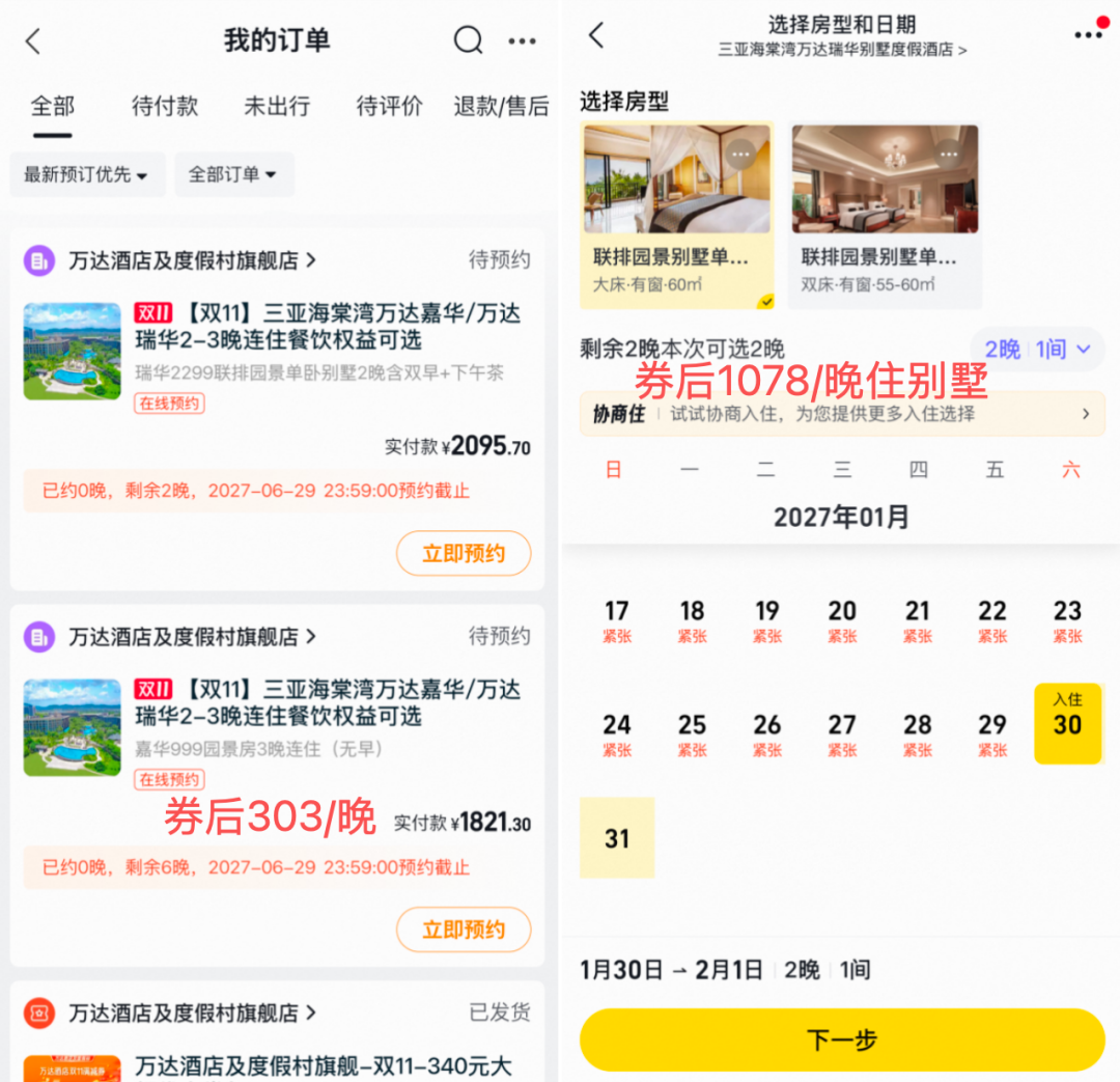 三亚海棠湾五星酒店住一送二 303元每晚全程不加价可约寒假