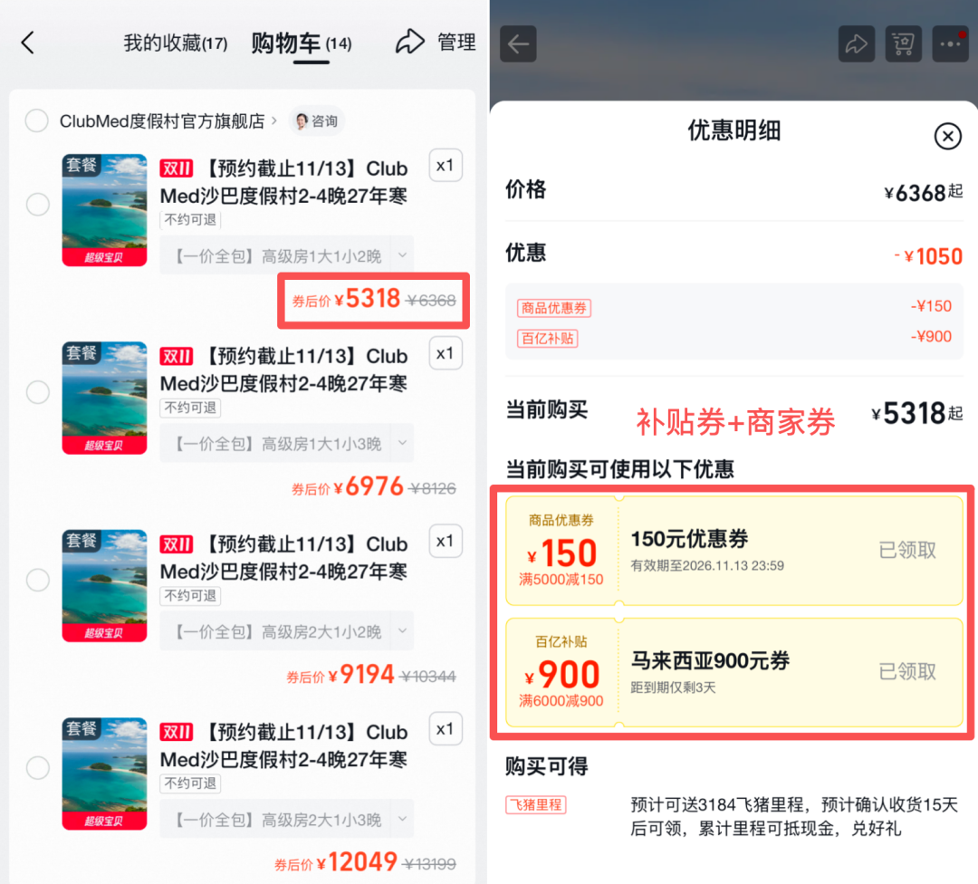 马来西亚旅游优惠券怎么领 Club Med沙巴券后5318起叠加立减1050