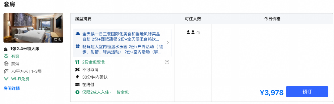 三亚海棠湾洲际全程不加价 2799住2晚套房含行政礼遇至27年6月
