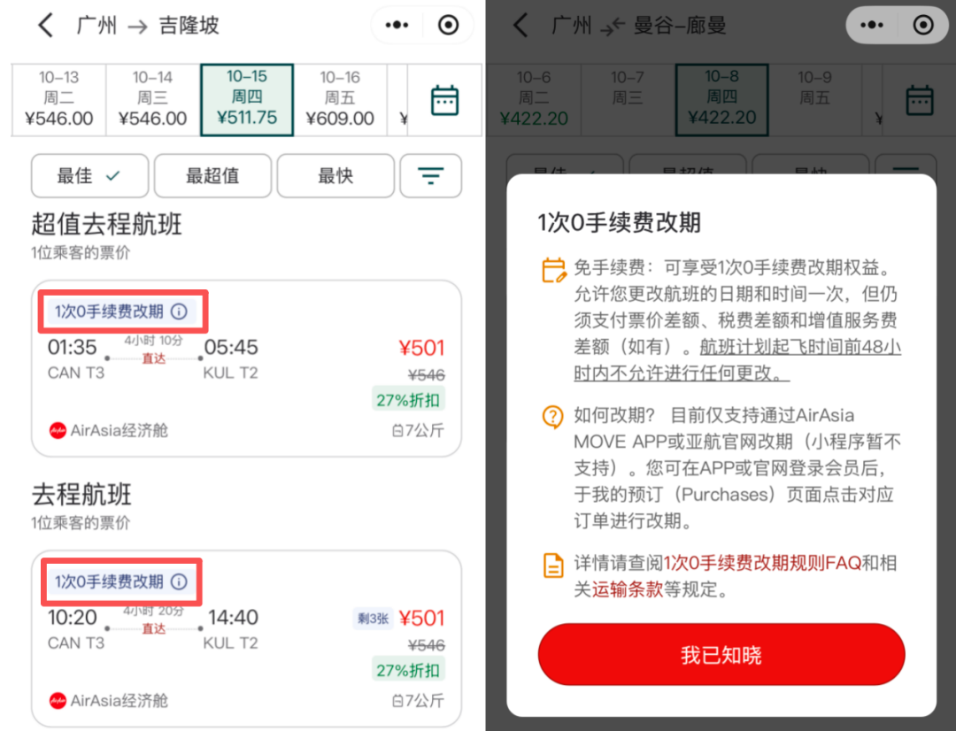 亚航大促含税393起飞东南亚 免签泰国曼谷吉隆坡巴厘岛 9月27日前订票