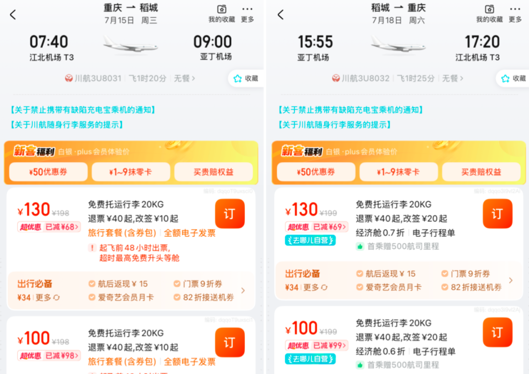 暑期国内机票大降价 多条航线票面价跌破200元 含税往返低至千元内