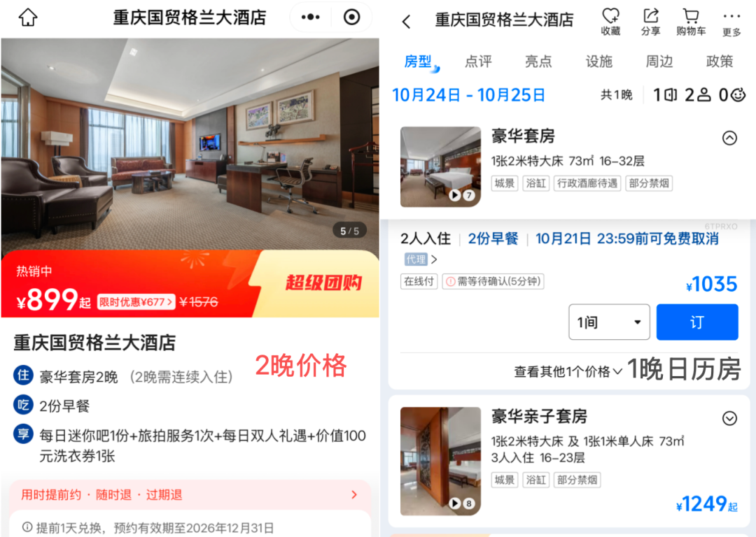免签巴西摩洛哥机票7千3起送中转酒店 美团酒店券后400住套房 中秋周末不加价
