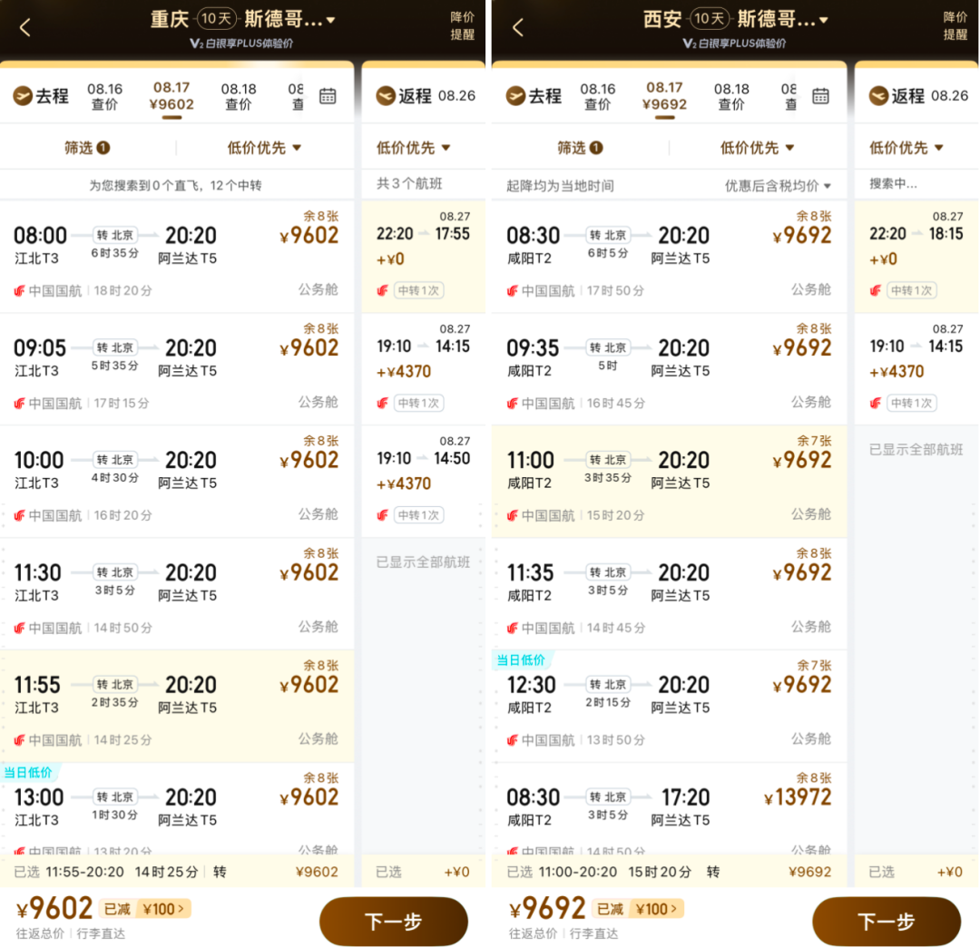 江浙沪申根签证预约攻略 全国出发公务舱躺飞欧洲暑期9K5起