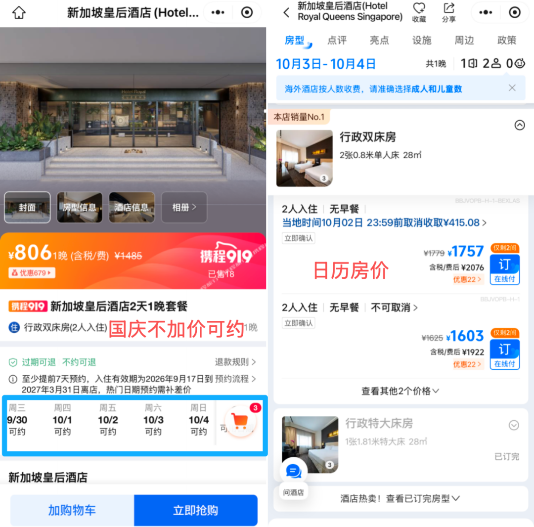 国庆往返北欧4K起 新加坡皇后酒店行政房806元全程不加价