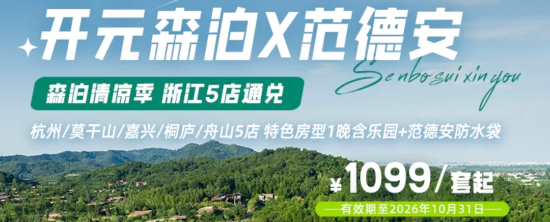 塞尔维亚免签暂无忧，飞猪暑期机票立减100元及多城不加价酒店