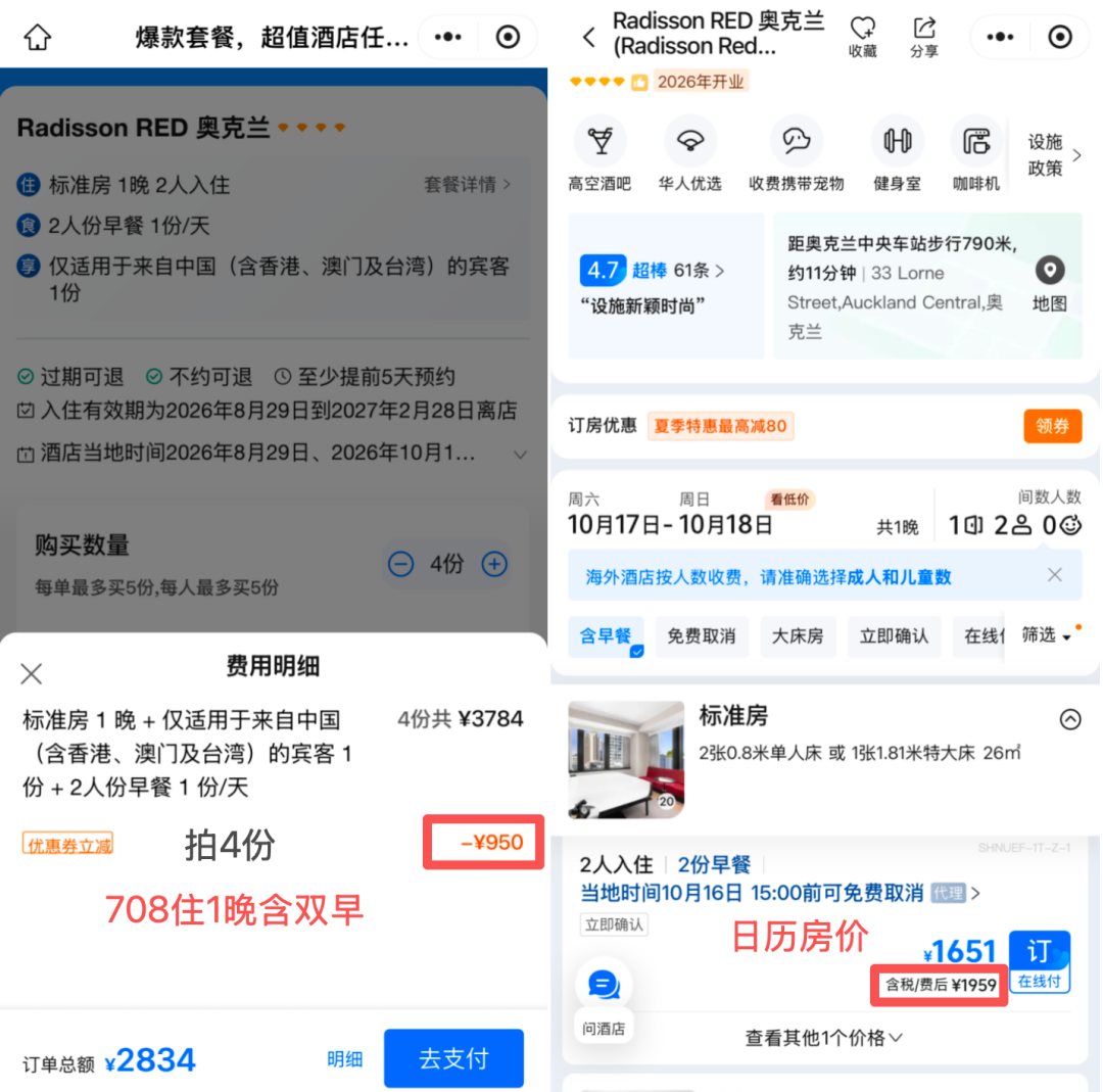 国庆错峰游漠河呼伦贝尔 新西兰酒店满3000减1000神券限时领