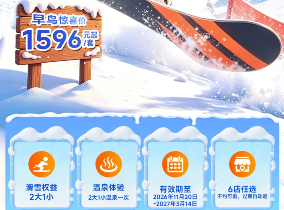 吉林万峰通化滑雪场早鸟套餐399起 高铁直达周末滑雪住宿全包