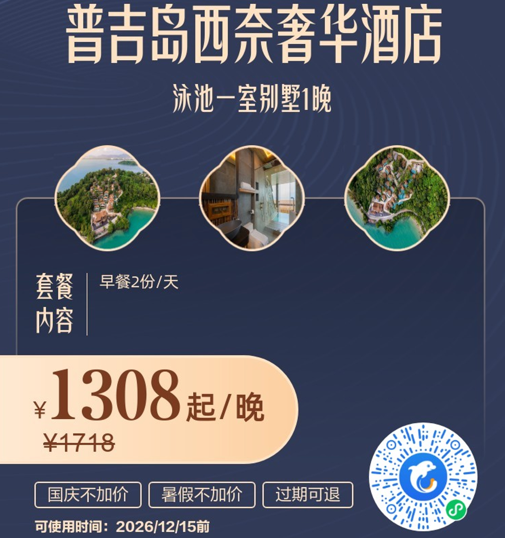 泰国澳门浙江酒店大促：泳池别墅357起三卧套房4折暑期国庆不加价