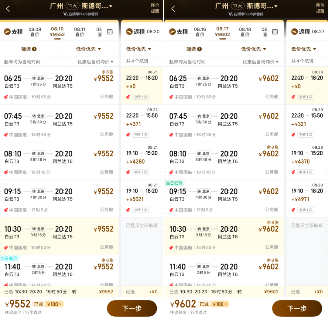 江浙沪申根签证预约攻略 全国出发公务舱躺飞欧洲暑期9K5起
