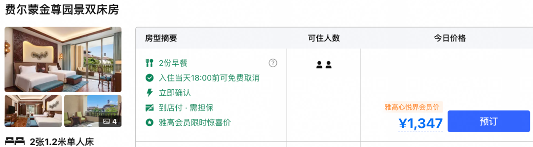 华住全国通兑159元起全程不加价 三亚舟山乌镇等亲子度假酒店套餐汇总