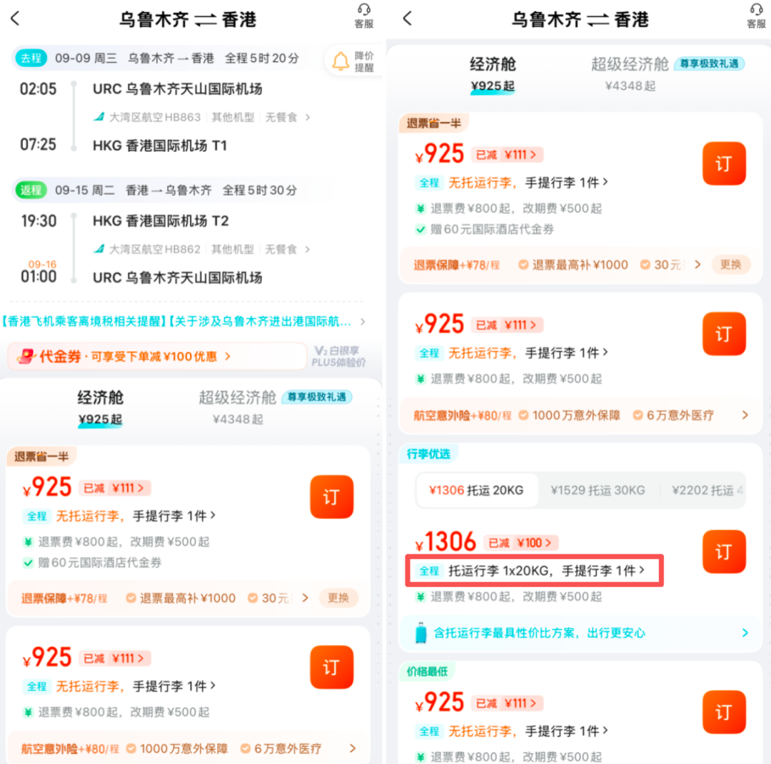 国航冰岛航线开航特价往返3K6起 大湾区航空促销含税535起含托运 国庆暑期可订