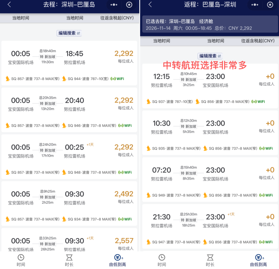 新加坡航空大促 中国多城往返东南亚澳洲马代 含税1K1起 最高立减800元 26年底至27年初出行