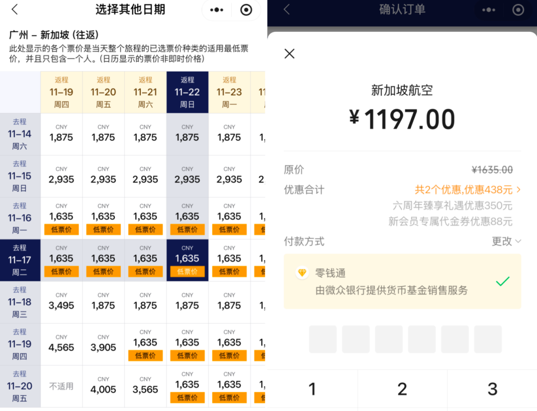新加坡航空大促 中国多城往返东南亚澳洲马代 含税1K1起 最高立减800元 26年底至27年初出行
