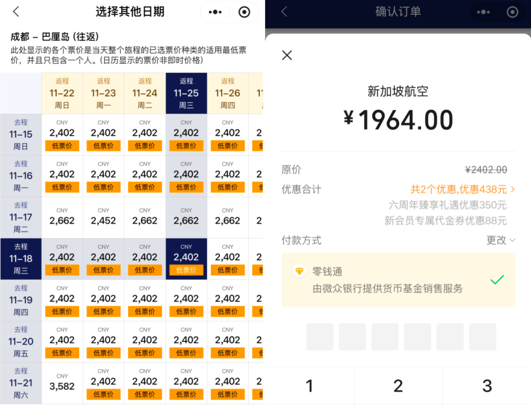 新加坡航空大促 中国多城往返东南亚澳洲马代 含税1K1起 最高立减800元 26年底至27年初出行