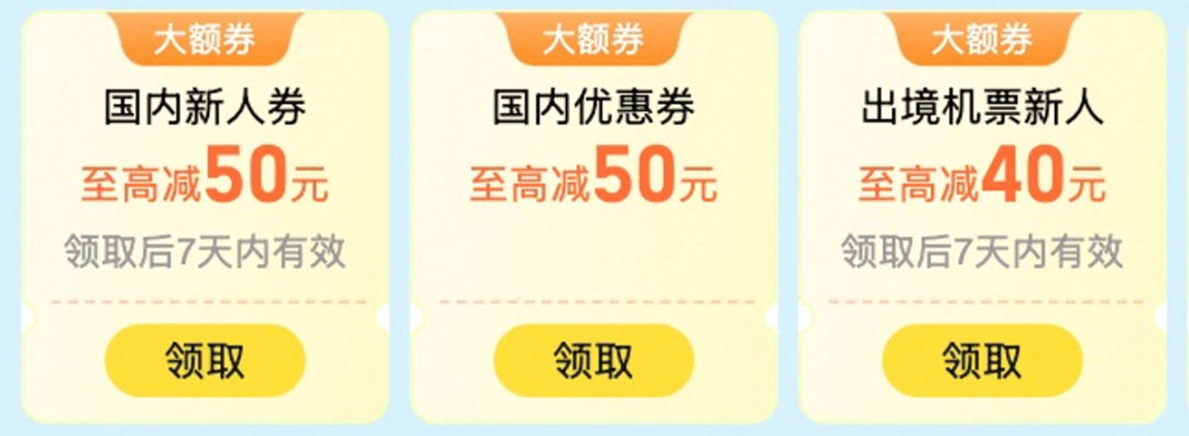 飞猪国庆机票优惠券包领取 出境国内租车通用最高减100元