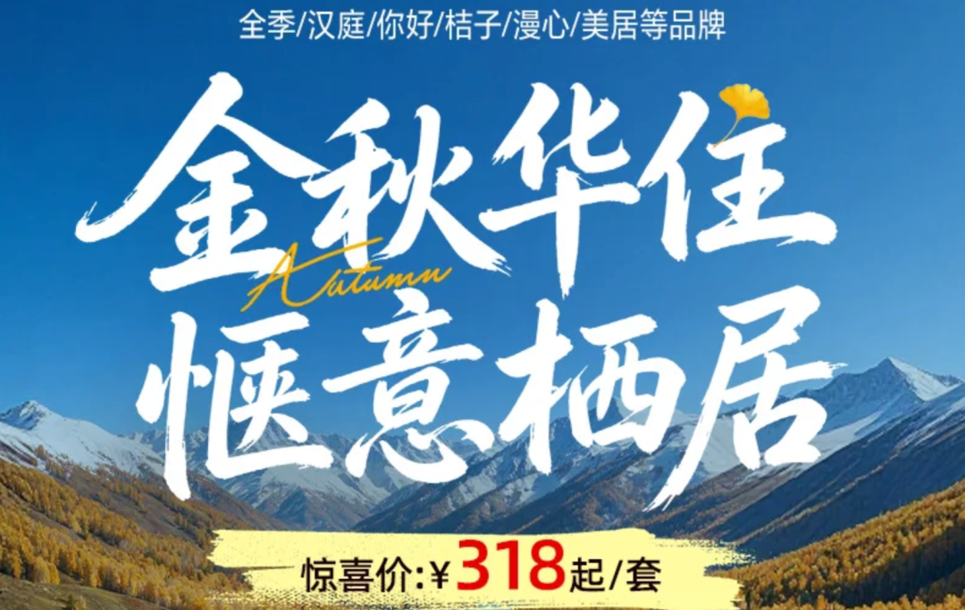 华住全国通兑159元起全程不加价 三亚舟山乌镇等亲子度假酒店套餐汇总