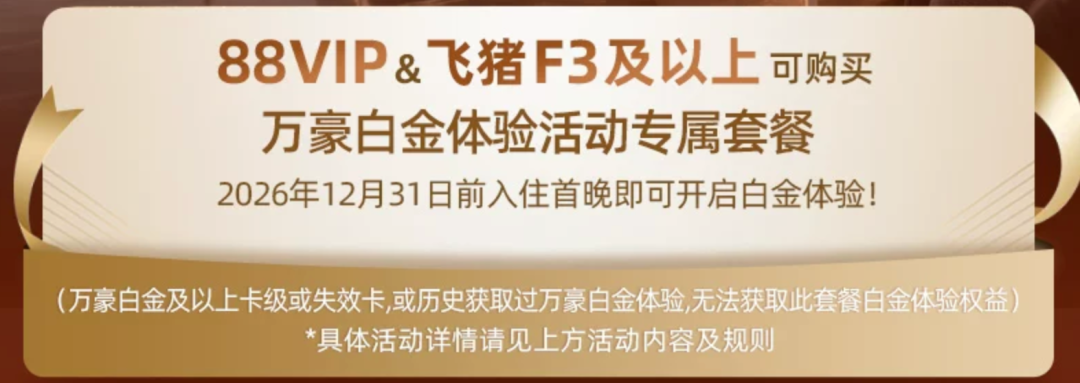 万豪8晚白挑套餐双11券后立省300元 享2年半白金会籍