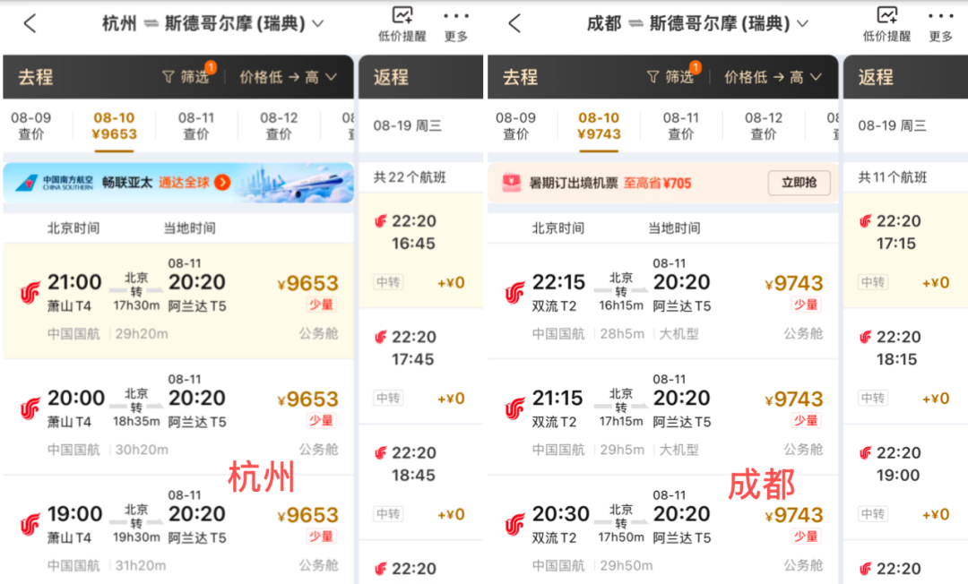 携程国际公务舱返现立减1100元 暑期躺飞欧洲含税9K起