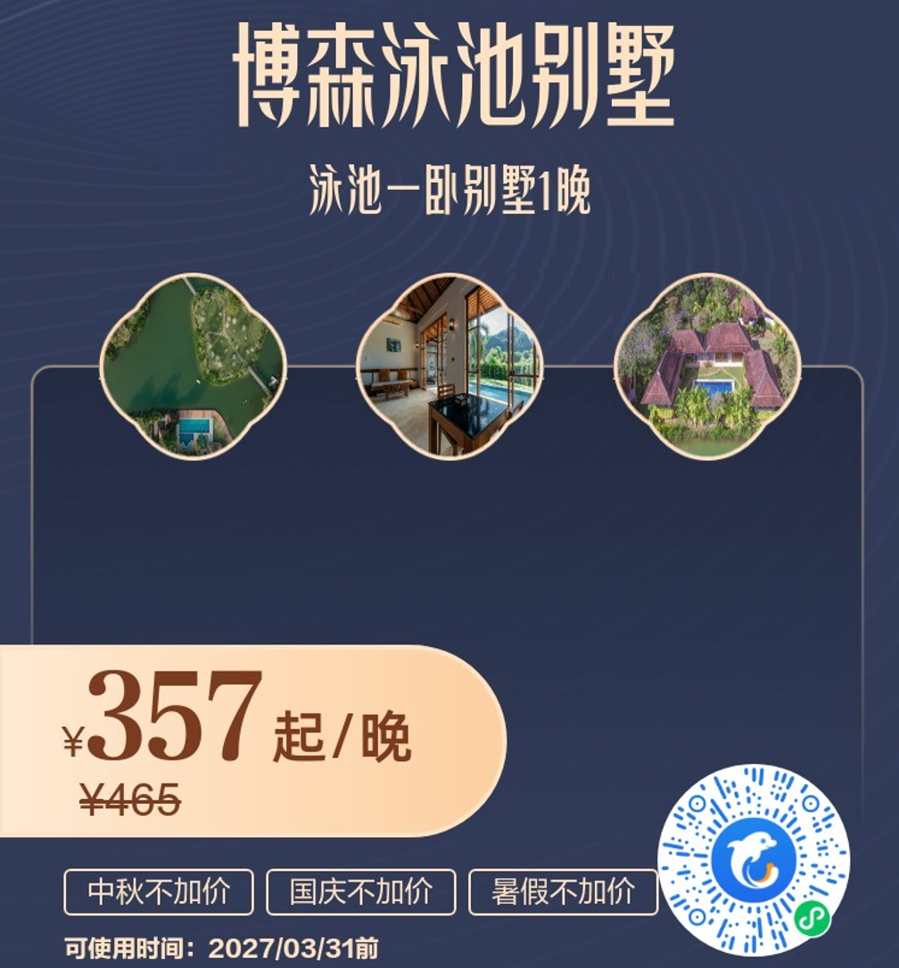 泰国澳门浙江酒店大促：泳池别墅357起三卧套房4折暑期国庆不加价
