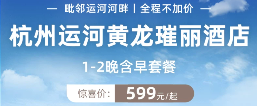 暑期机票酒店不加价 全国通兑住宿249元起 有效期至9月底