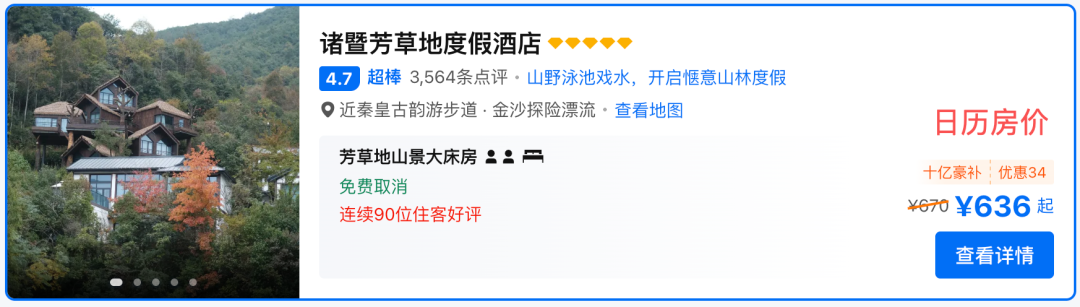 多城全程不加价酒店套餐 800+住丽思卡尔顿 低至666元