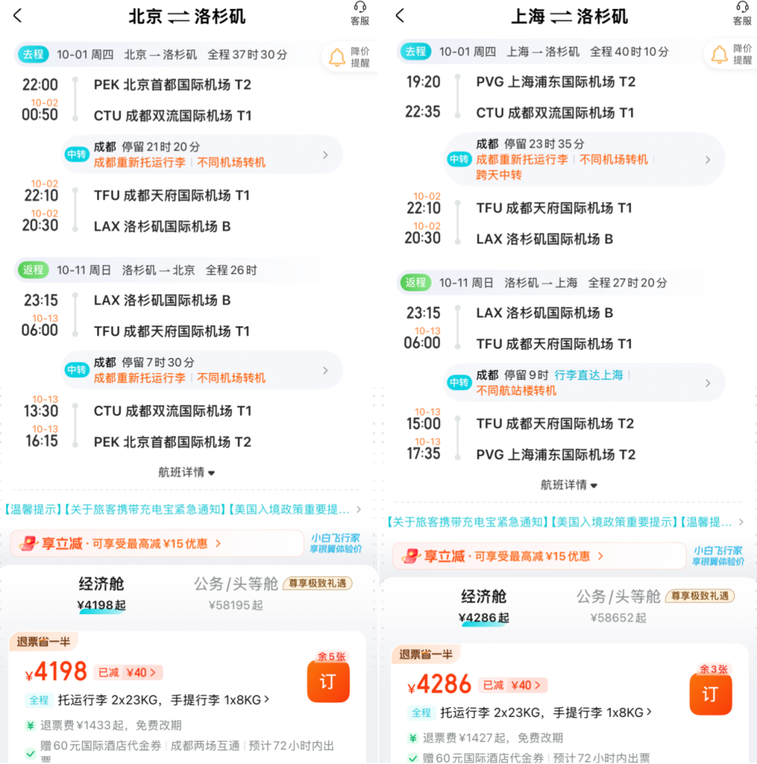 国庆美国机票促销售价 全国多城联运洛杉矶往返含税4K起 川航中转住宿
