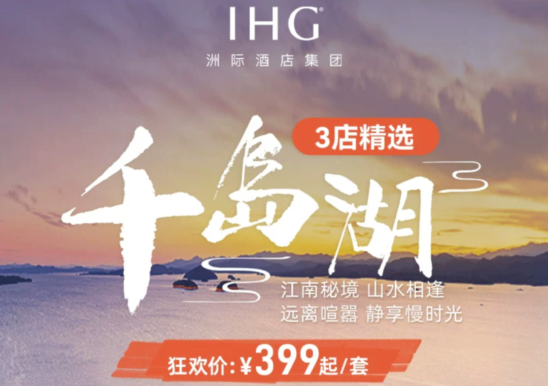 洲际双11全国通兑套餐大促 5晚速通白金卡 券后538起