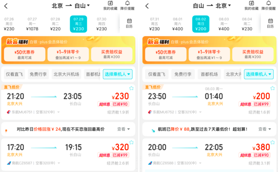 暑期国内机票大降价 多条航线票面价跌破200元 含税往返低至千元内