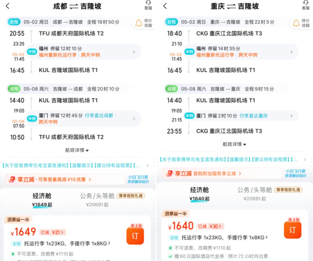 五一吉隆坡机票1K5起 全国联运可改正五一 附携程919港澳酒店套餐