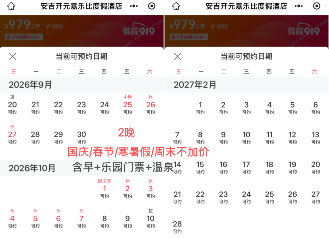 安吉开元嘉乐比国庆春节不加价 999元2晚含乐园门票温泉