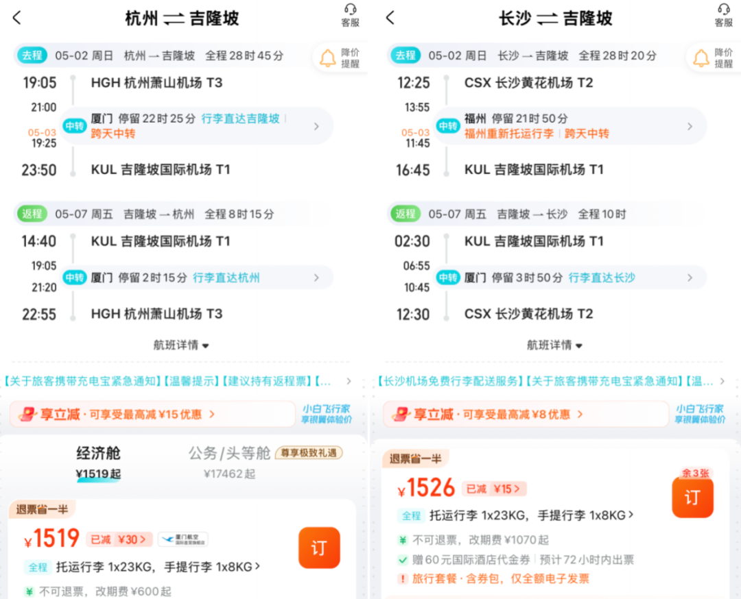 五一吉隆坡机票1K5起 全国联运可改正五一 附携程919港澳酒店套餐