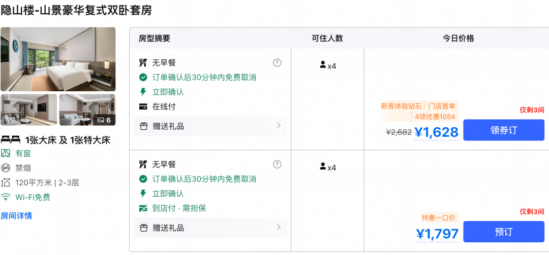 安吉茗静园禧乐山居酒店699元2晚家庭房含三餐周末节假日不加价