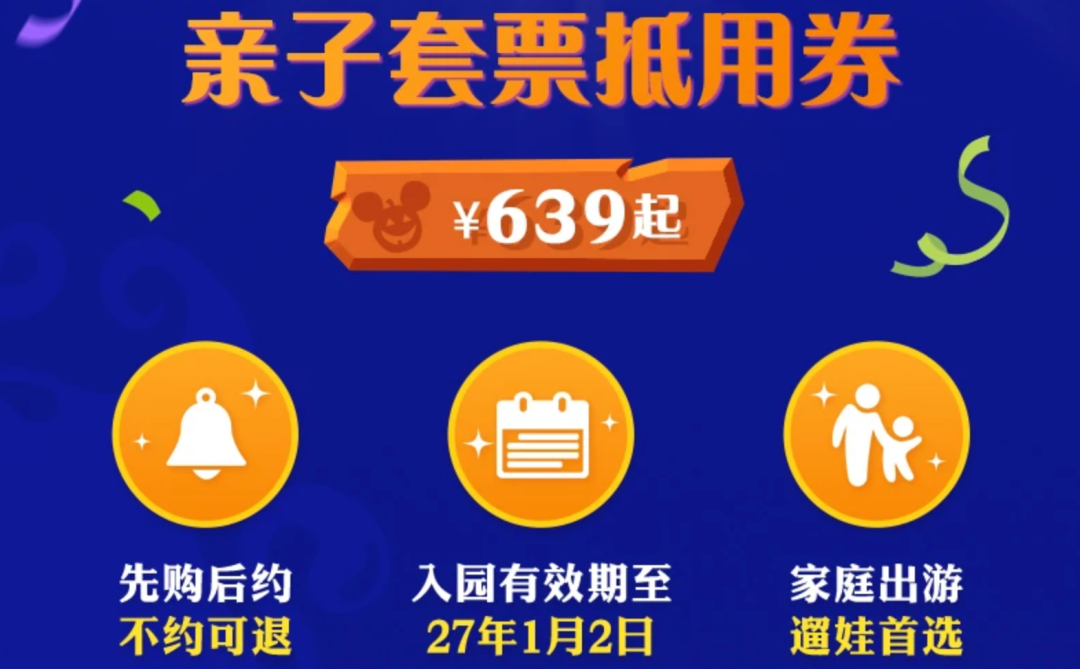 上海迪士尼官方酒店门票年卡套餐上线 含早提前入园至2027年