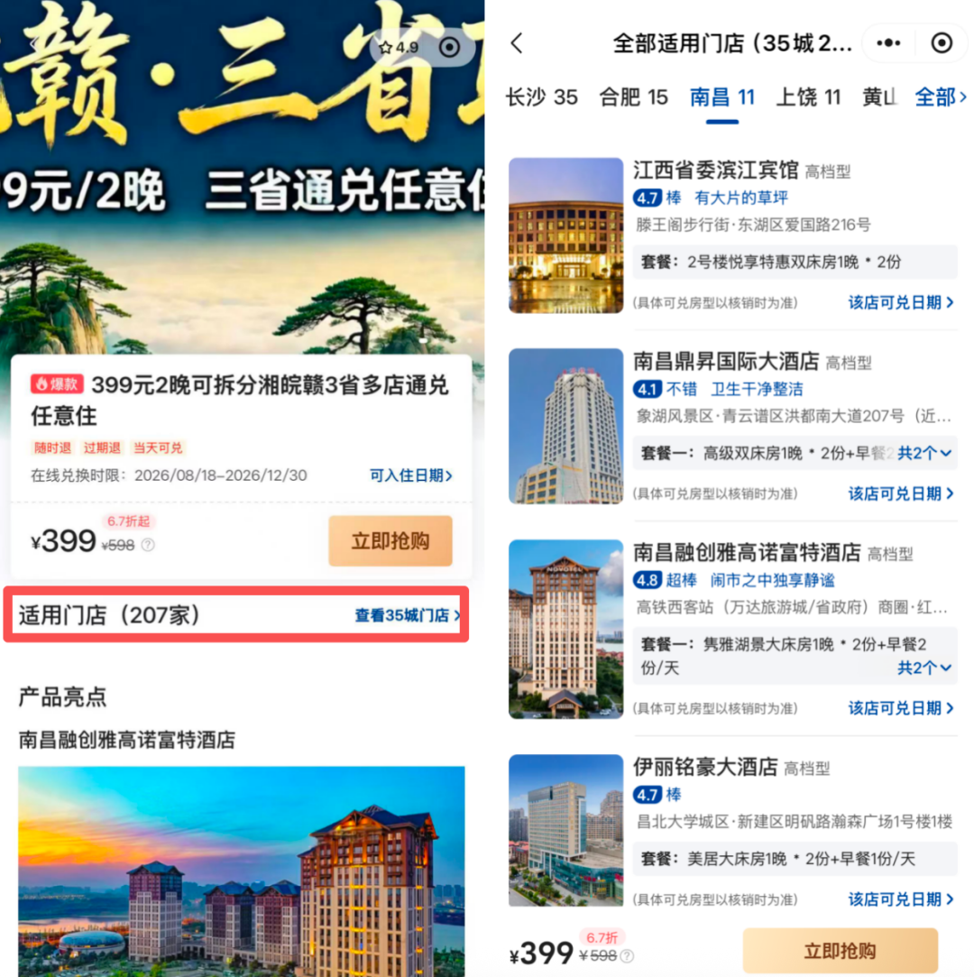免签巴西摩洛哥机票7千3起送中转酒店 美团酒店券后400住套房 中秋周末不加价