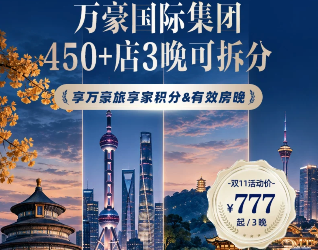 飞猪双11酒店机票大促爆款清单含SNP及免加价攻略