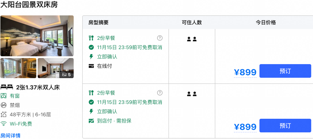 飞猪双11万豪白金挑战回归 住1到2晚达标 450店通兑777起