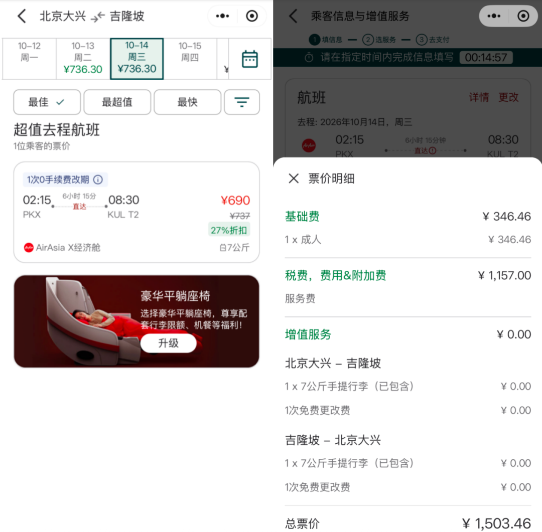亚航大促含税393起飞东南亚 免签泰国曼谷吉隆坡巴厘岛 9月27日前订票