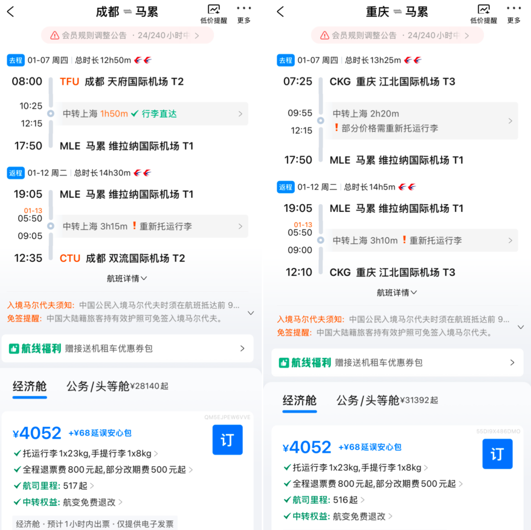 东航双11机票次卡99元起 全国联运马尔代夫含税3K9往返