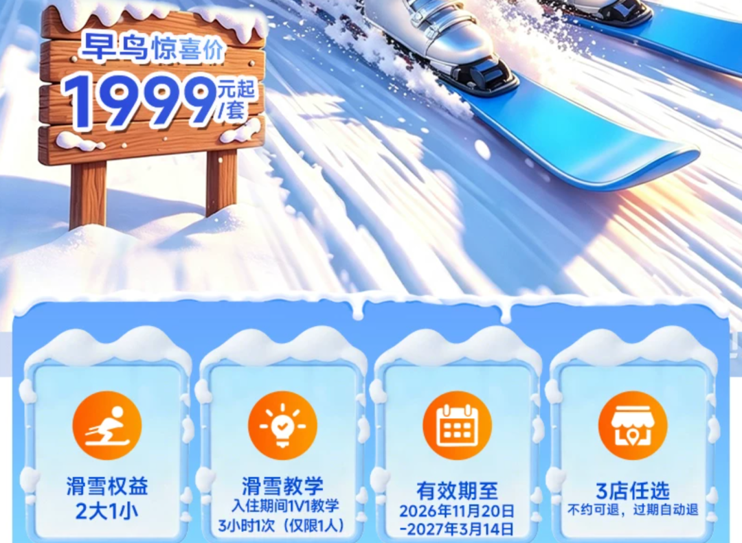 吉林万峰通化滑雪场早鸟套餐399起 高铁直达周末滑雪住宿全包