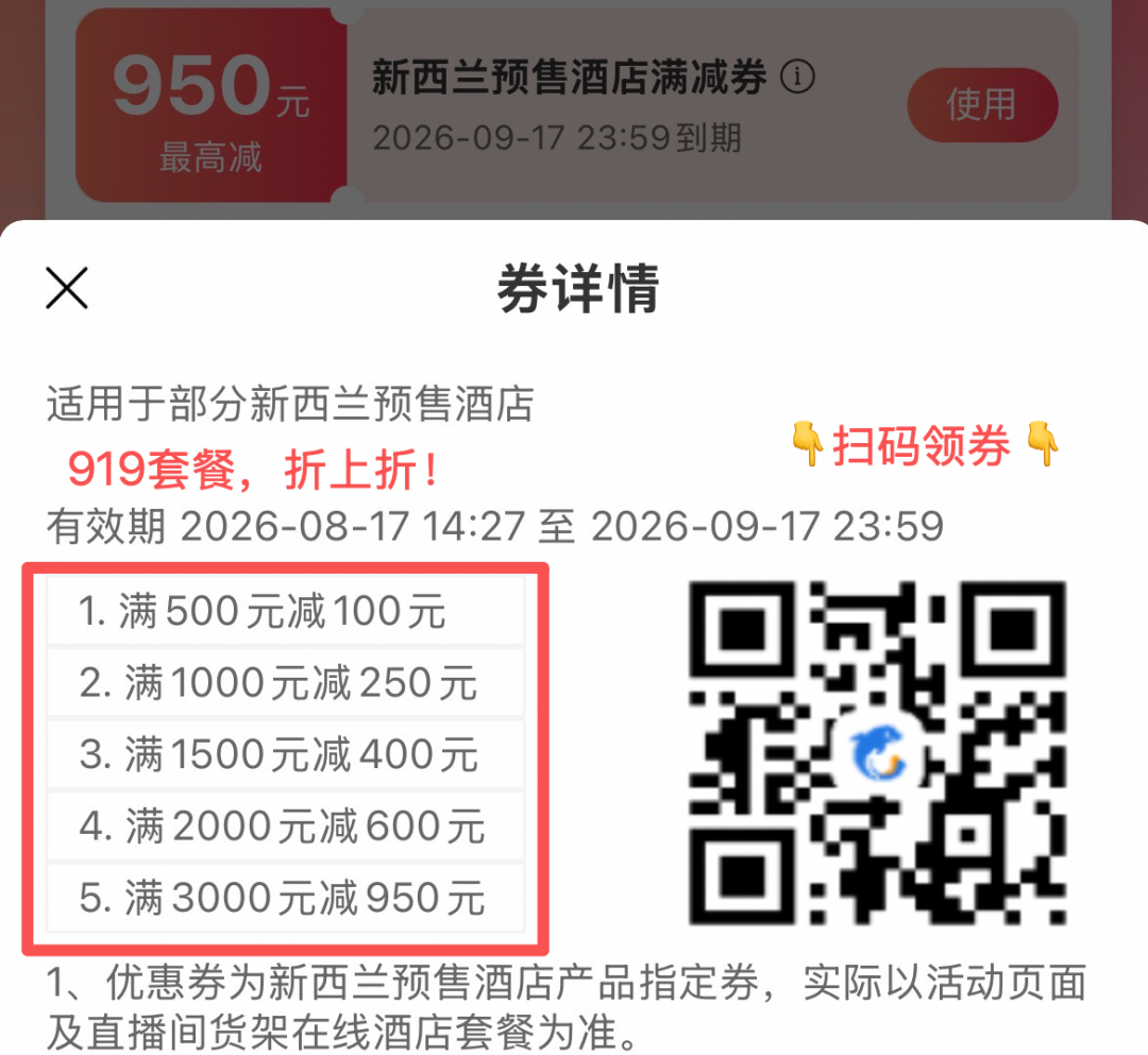 国庆错峰游漠河呼伦贝尔 新西兰酒店满3000减1000神券限时领