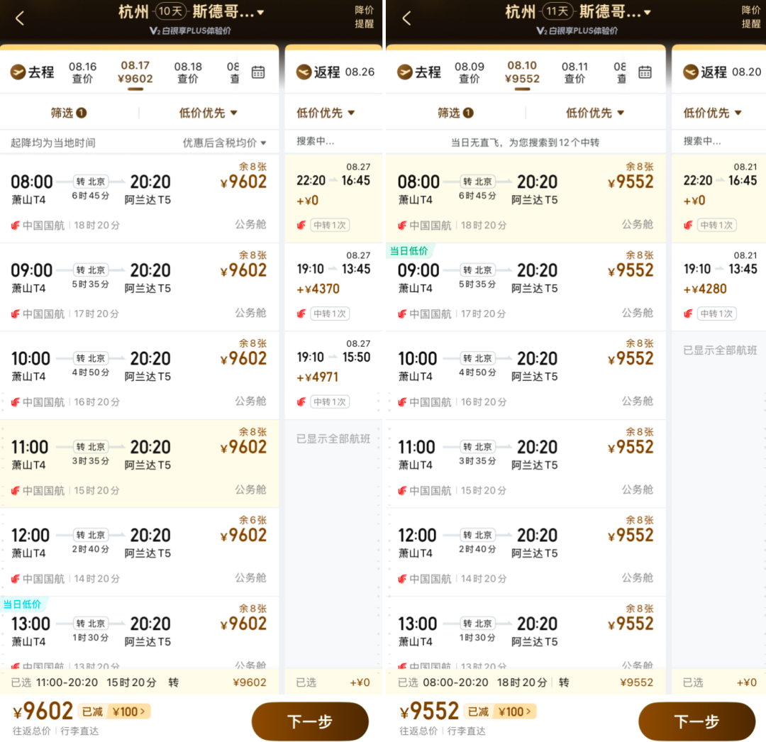 江浙沪申根签证预约攻略 全国出发公务舱躺飞欧洲暑期9K5起