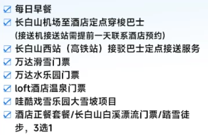 东北滑雪酒店套餐499起 长白山万达通化万峰华美胜地 含早雪票温泉 不约可退