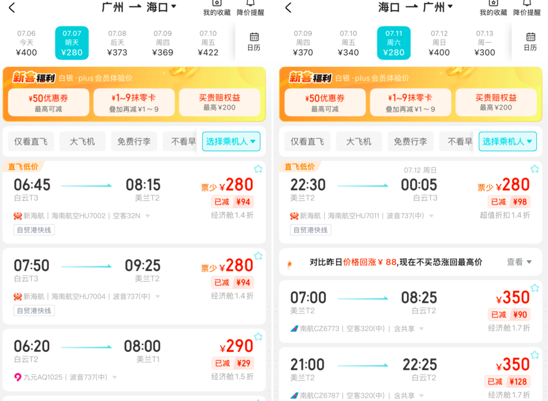 暑期国内机票大降价 多条航线票面价跌破200元 含税往返低至千元内